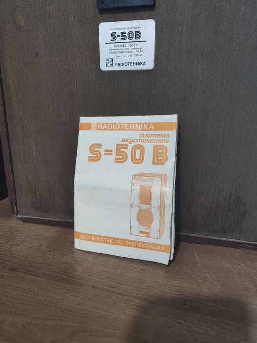 колонки Радиотехника S50b разборка