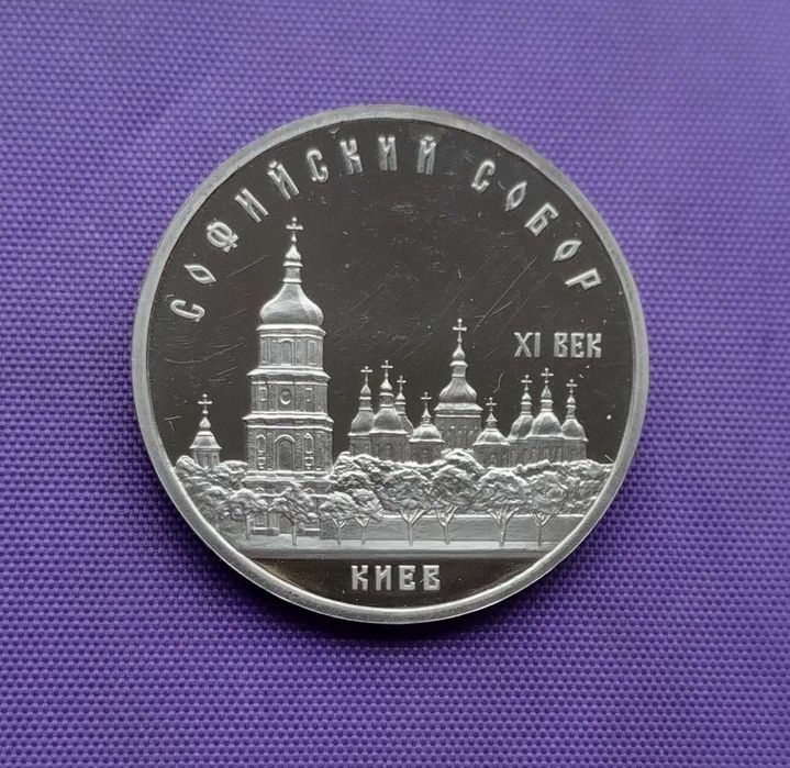 5 рублів 1988 року, ПРУФ