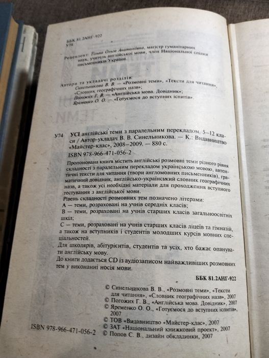 Синельникова В. Усі англійськи теми з паралельним перекладом 5-12 клас