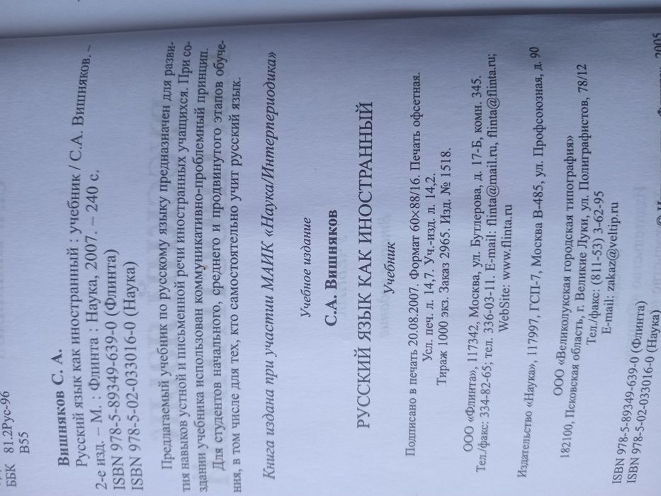 Учебник Русский язык как иностранный