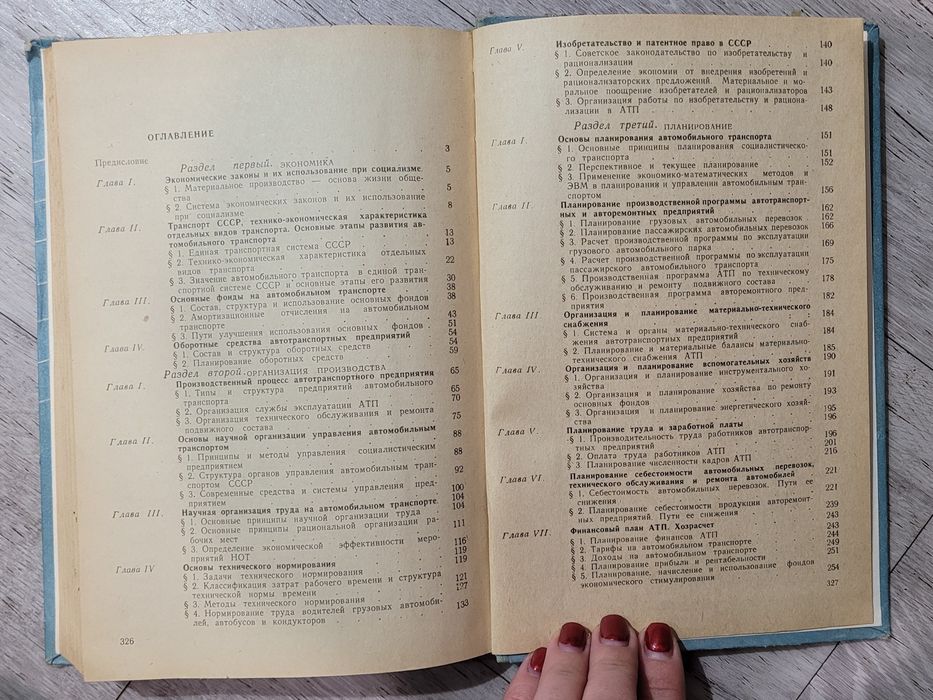 Экономика, организация и планирование работы автомобильного транспорта