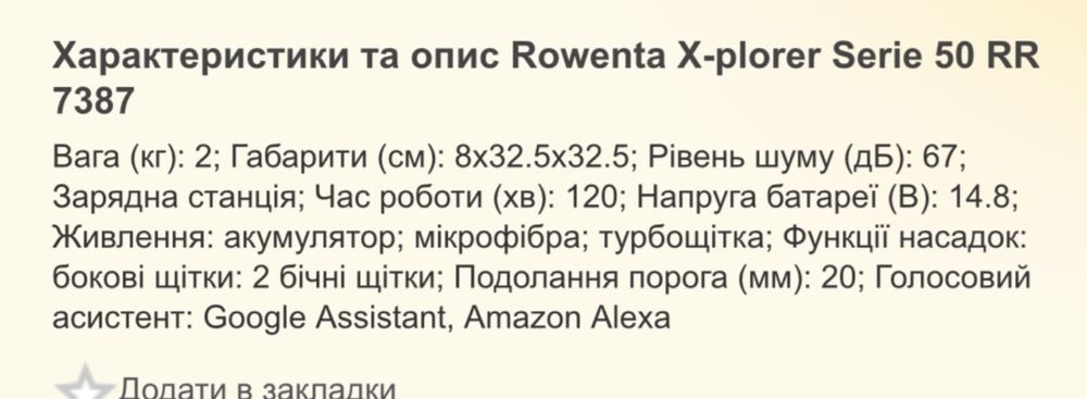 Робот пилесос Rowenta