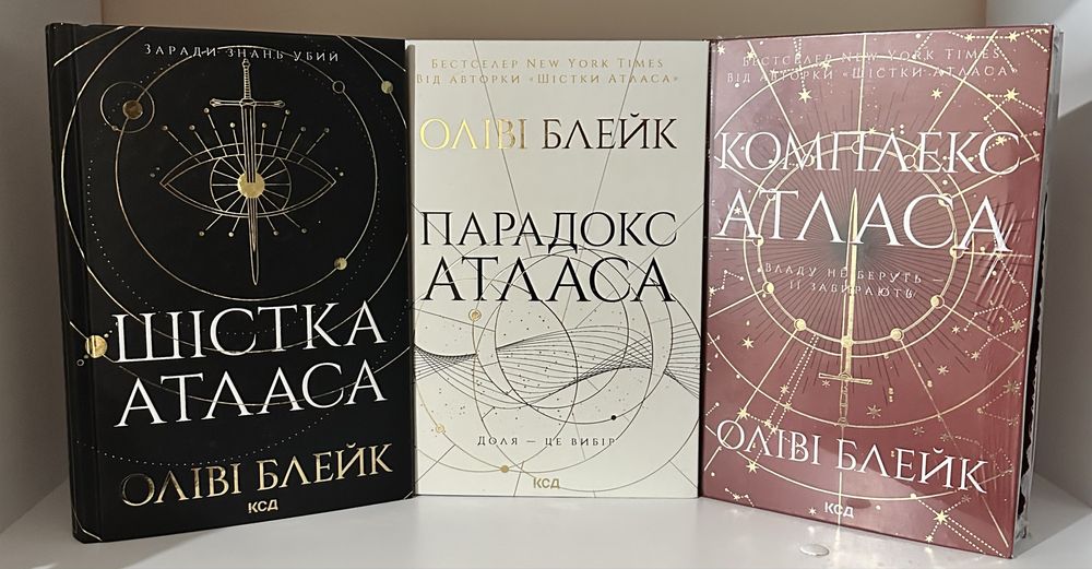 Комплект книг «Шістка Атласа»