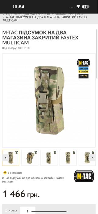 M-Tac підсумок на два магазина закритий Fastex Multicam