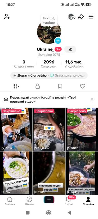 Тік ток акаунти живі підписники