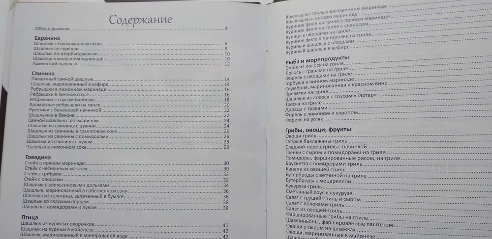 Кулинарная книга "Шашлык. Мангал. Барбекю.Гриль" Коронное блюдо