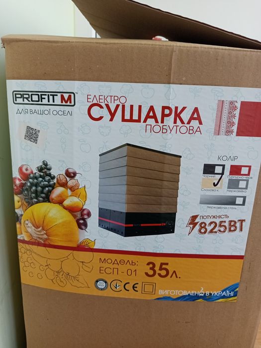 Електро сушарка побутова.