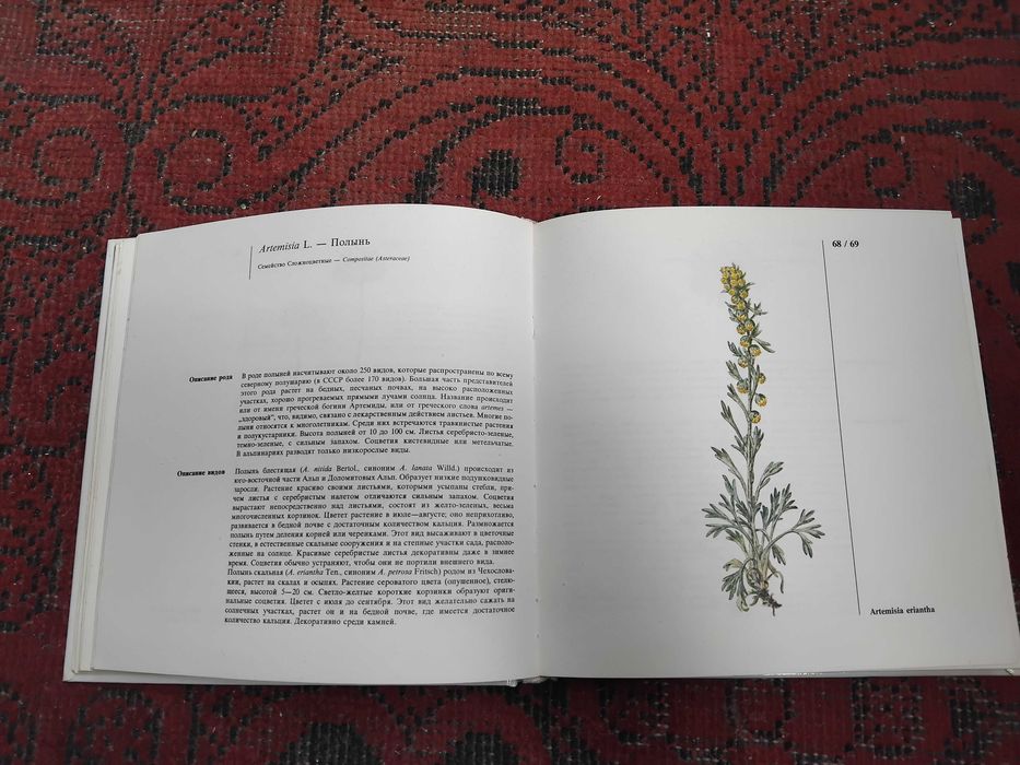 книга "Альпинарий в Вашем саду" 1989