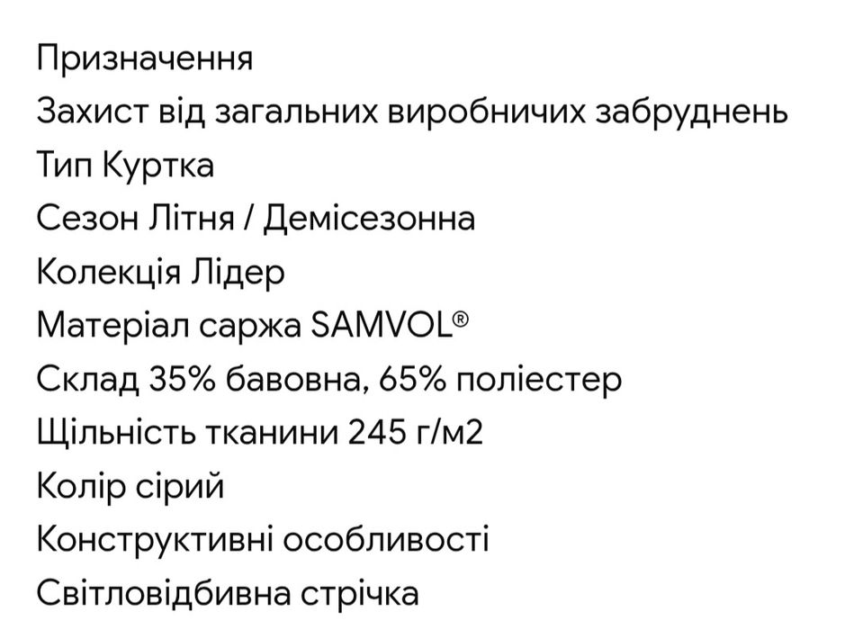 Спец одяг комплект