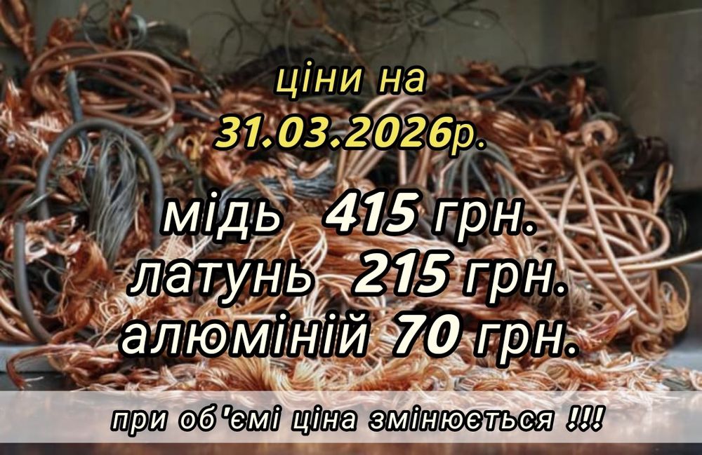 ‼️Прийом металобрухту та макулатури‼️Металобрухт. Металлолом Черновц
