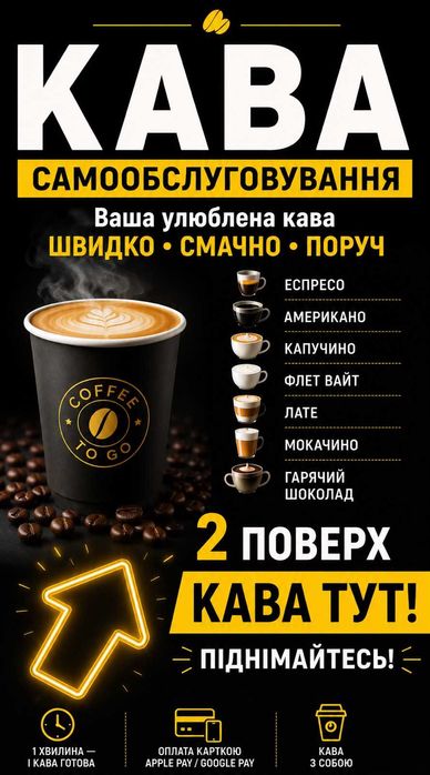 Шукаю партнера для розвитку бізнесу кавоавтоматів