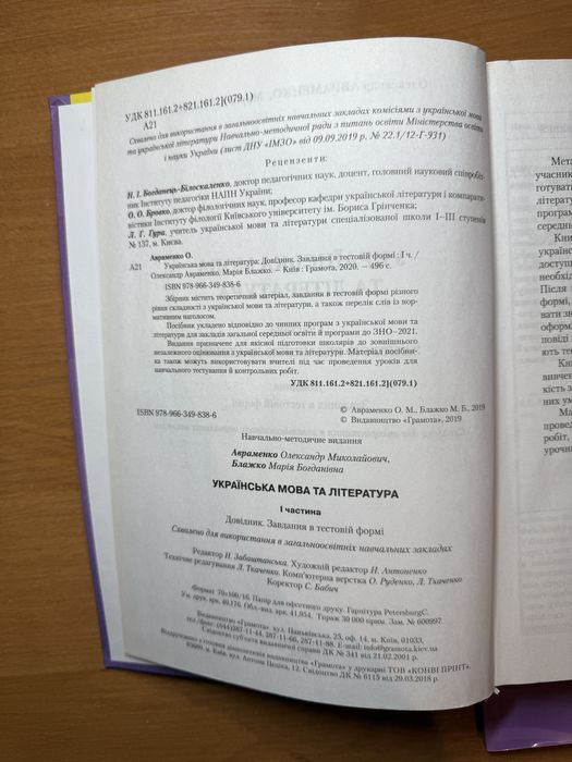 Українська мова та література ЗНО 2021 (2 частини) О.Авраменко