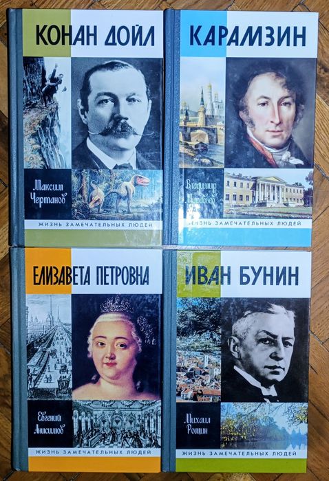 Книги Жизнь замечательных людей (ЖЗЛ) 2000---2014гг. УЦЕНКА!!!