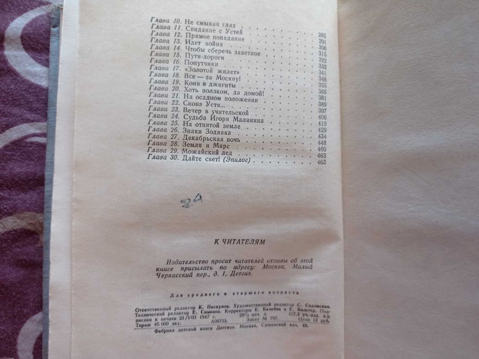 Лев Кассиль Великое противостояние 1947 г.