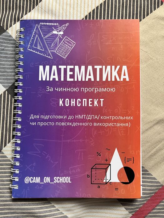 Комплект для підготовки до НМТ з математики