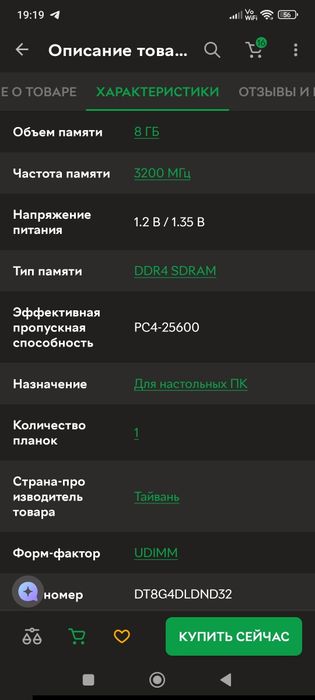 Ddr4 16gb 3200 Мгц оперативна память