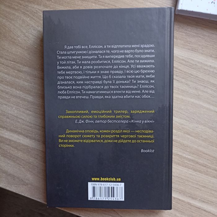 "Вільне падіння" Джессіка Беррі