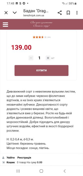 Очиток рожевий садовий