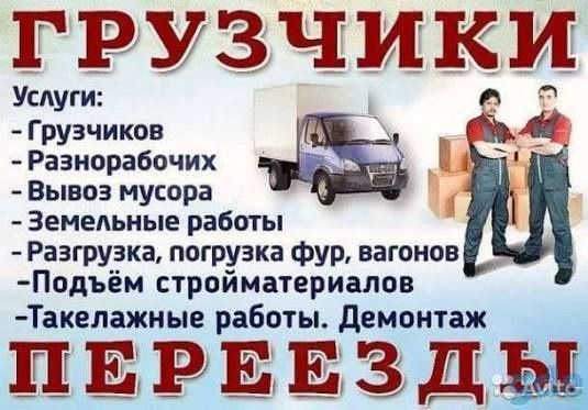 Послуги Вантажників