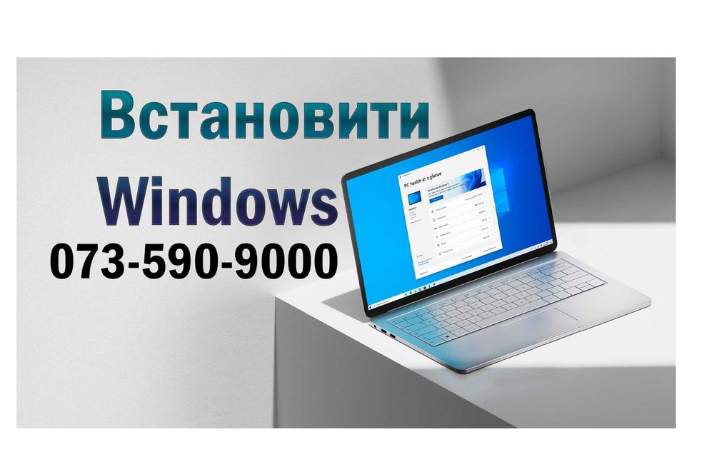 Встановити Віндовс  ‼️ Установить Виндовс КИЕВ ‼️ Свет есть 24/7 ‼️