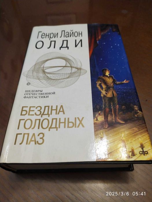 Серия Шедевры отечественной фантастики.