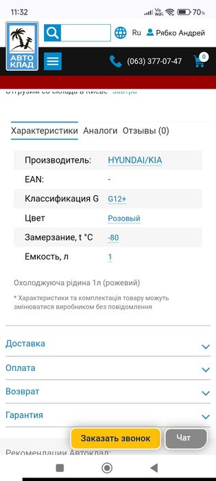 Антифриз G12+ -80°C  HYUNDAI/KIA