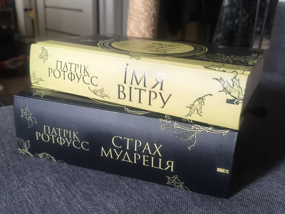 Комплект книг Хроніки вбивці Короля Патріка Ротфусса - Ім'я вітру та Страх мудреця