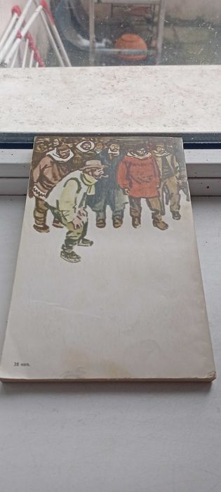 Белый клык / Джек Лондон / 1975г