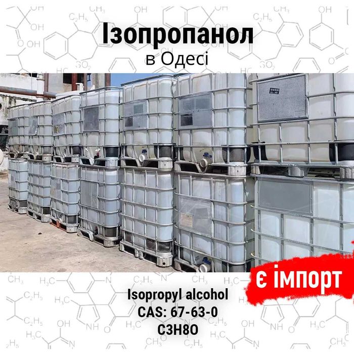 Ізопропанол марка А від постачальника