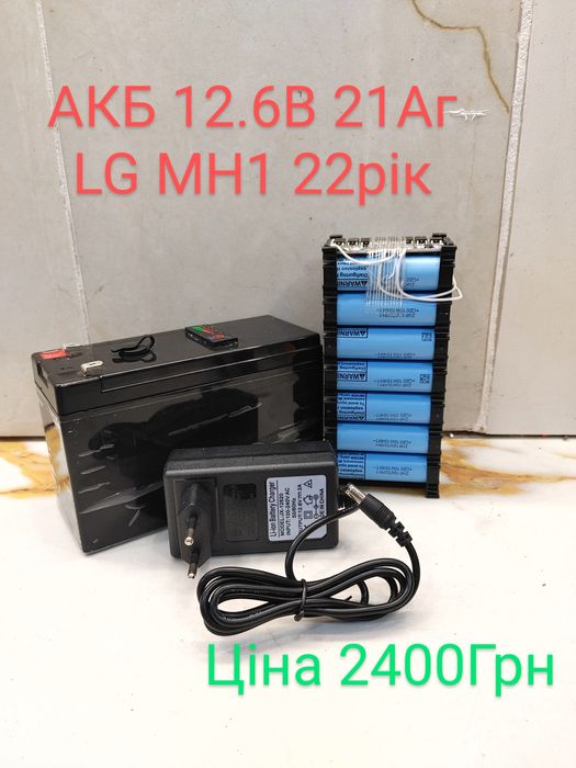 Аккумулятор 12.6 Вольт li-ion 21Ah Батерея 12 вольт