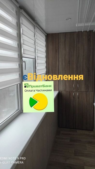 Акция !!! Балкон под ключ от А до Я . єВідновлення .
