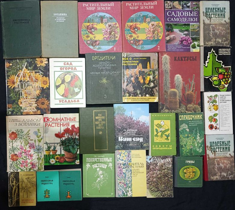 Частина 16.1 колекція книжок по ботаніці