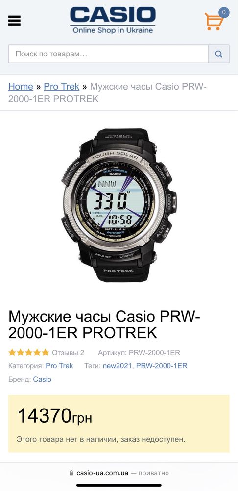 Protrek shop prw 2000