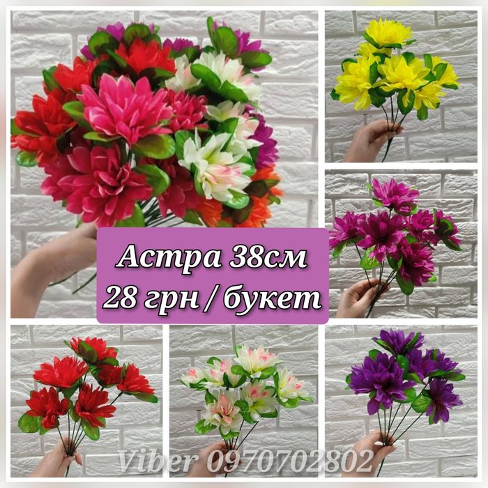 ШТУЧНІ КВІТИ/ Искусственные цветы