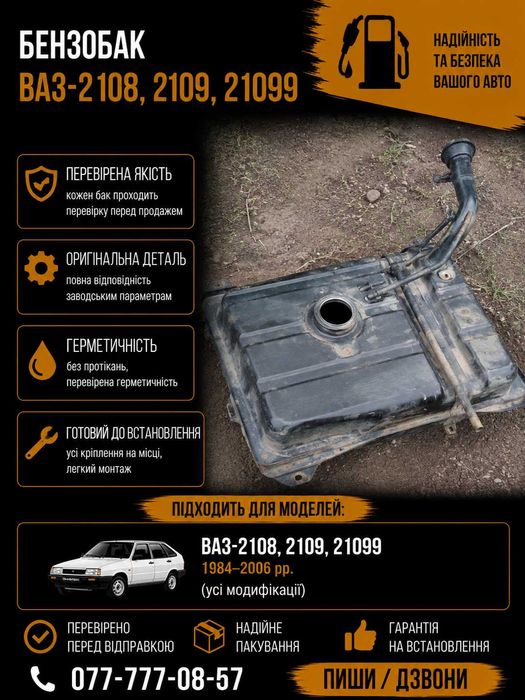 Бензобак ВАЗ 2108 2109 Паливний бак Бензонасос 21099 2110 Калина 1118