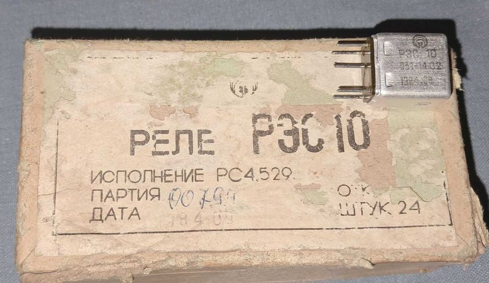 Реле РЭС 10 нові