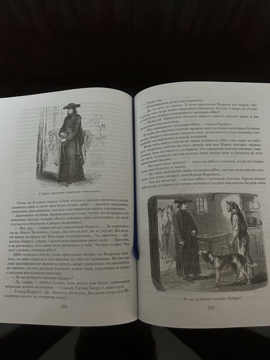 «Граф Монте Кристо» Александр Дюма