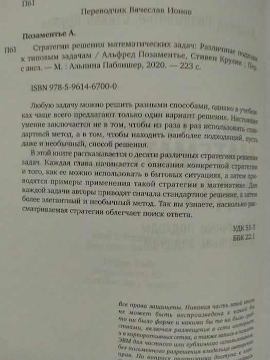 Позаментьє А. Кулик С. Стратегія вирішення математичних задач.