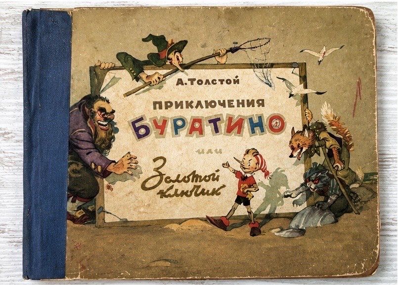 Раритетна книга Олексій Толстой, «Приключения Буратино, или Золотой ключик», 1960 рік