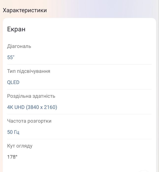 Продам Телевізор Samsung 55" QLED 4K (QE55Q60CAUXUA)