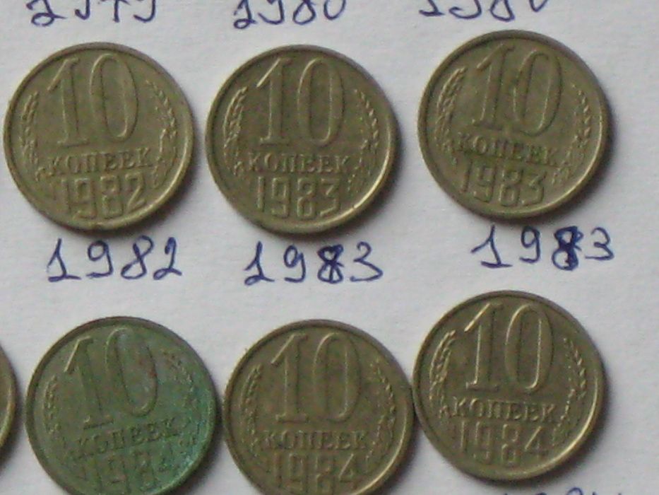 10 копеек СССР 1961-90р.р. 50шт.