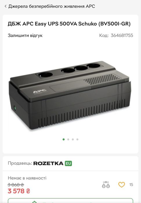 ДБЖ APC Easy UPS 500VA Schuko (BV500I-GR)