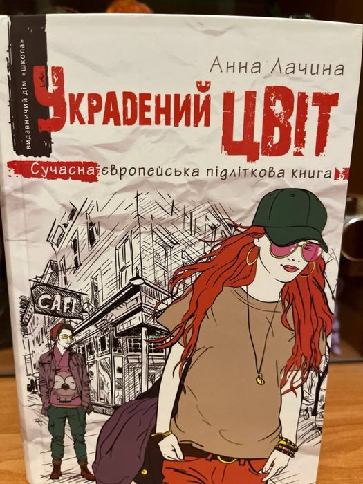 А. Лачина. Украиненный цвет