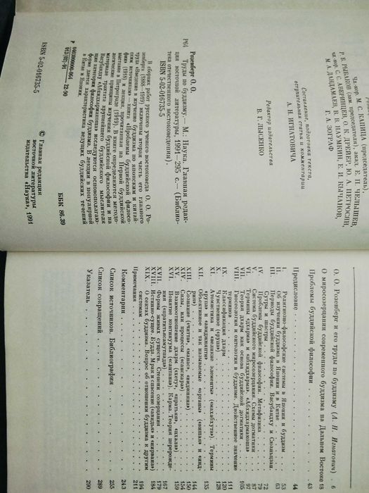 книга О.О.Розенберг  Труды по буддизму