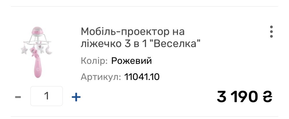 Мобіль-проектор 3 в 1 Chicco