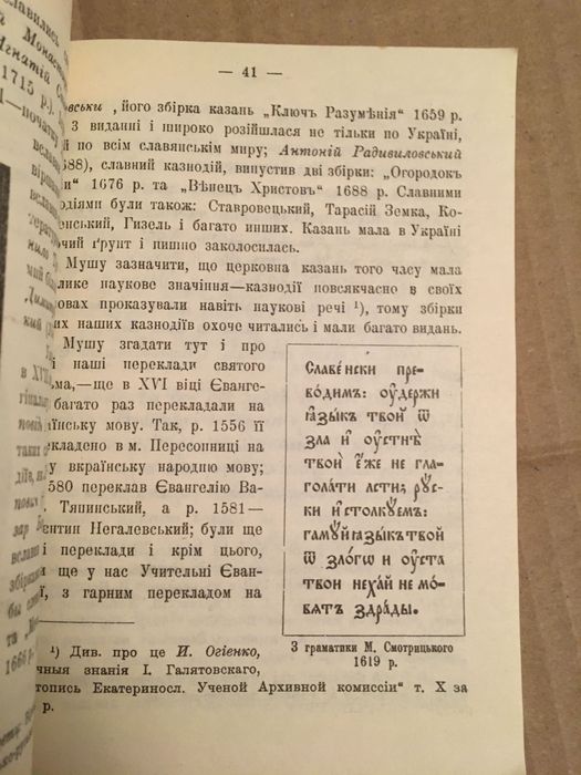 Огієнко "Українська культура" 1918 (репринт 1991)