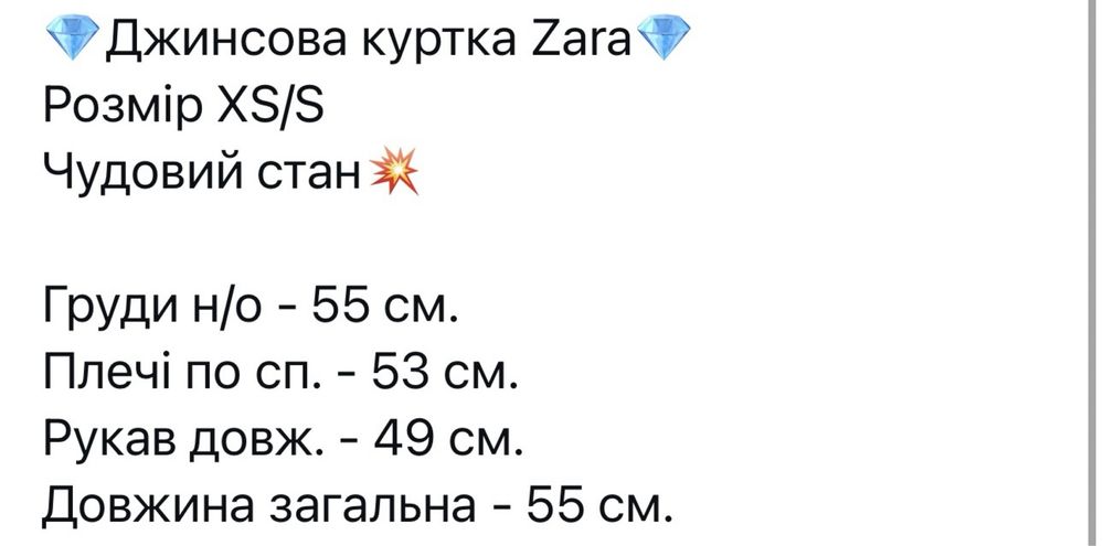 Джинсова куртка Zara