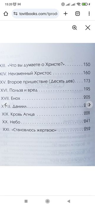 Истинный христианин. Джон Райл