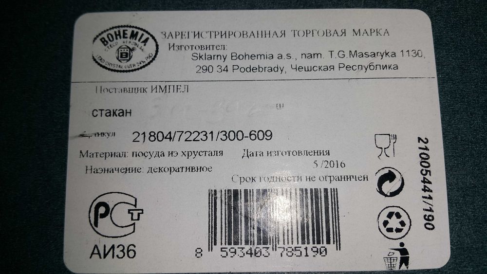 crystal bohemia Zig-Zag 300 мл Богемия набор хрустальных стаканов 6шт