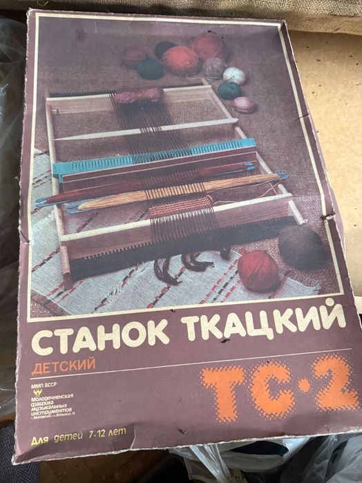 Іграшка з СРСР станок ткацький(колекціонування)